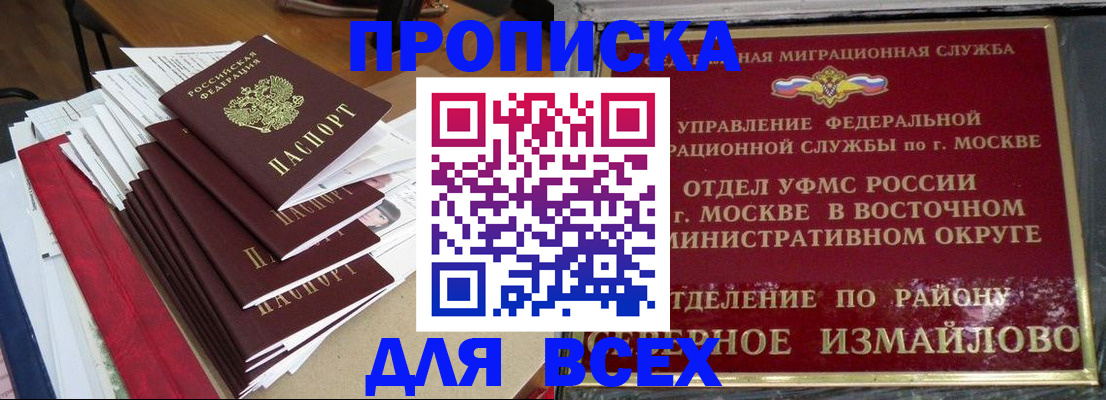 прописка регистрация в Ахтубинске